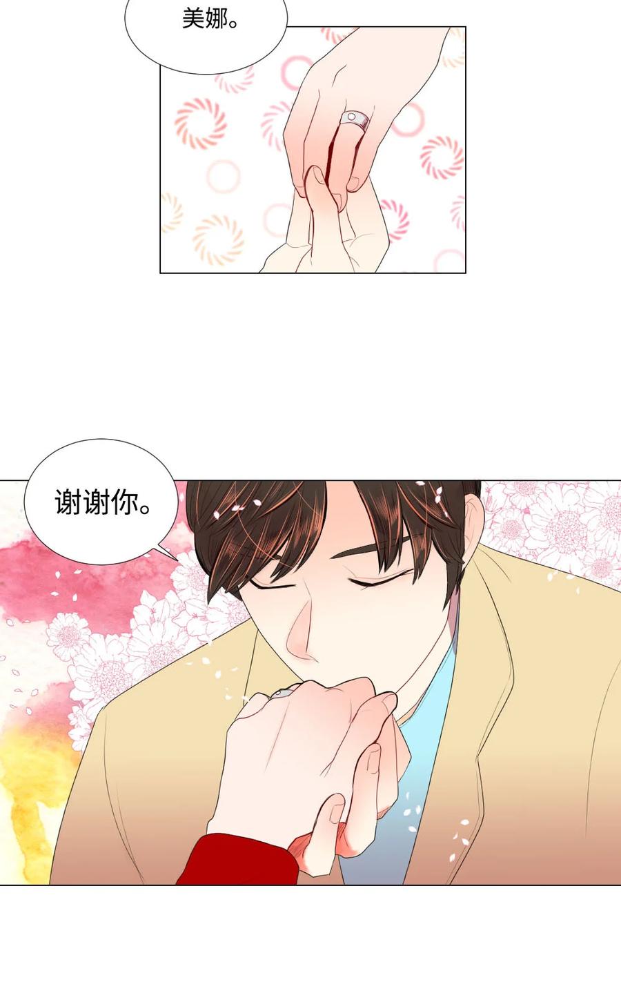 《平均的浪漫》32 正式约会 第32页