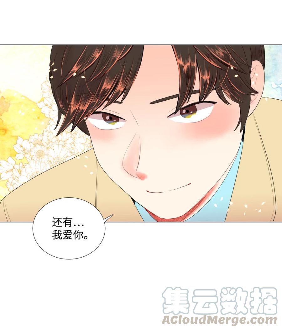 《平均的浪漫》32 正式约会 第33页