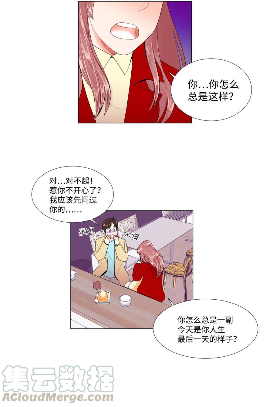 《平均的浪漫》32 正式约会 第35页