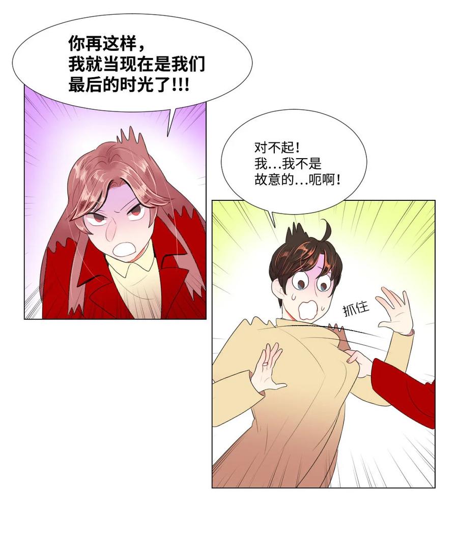 《平均的浪漫》32 正式约会 第36页