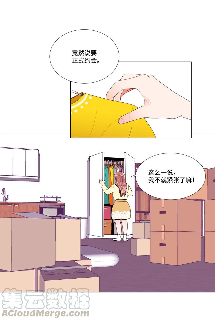 《平均的浪漫》32 正式约会 第3页