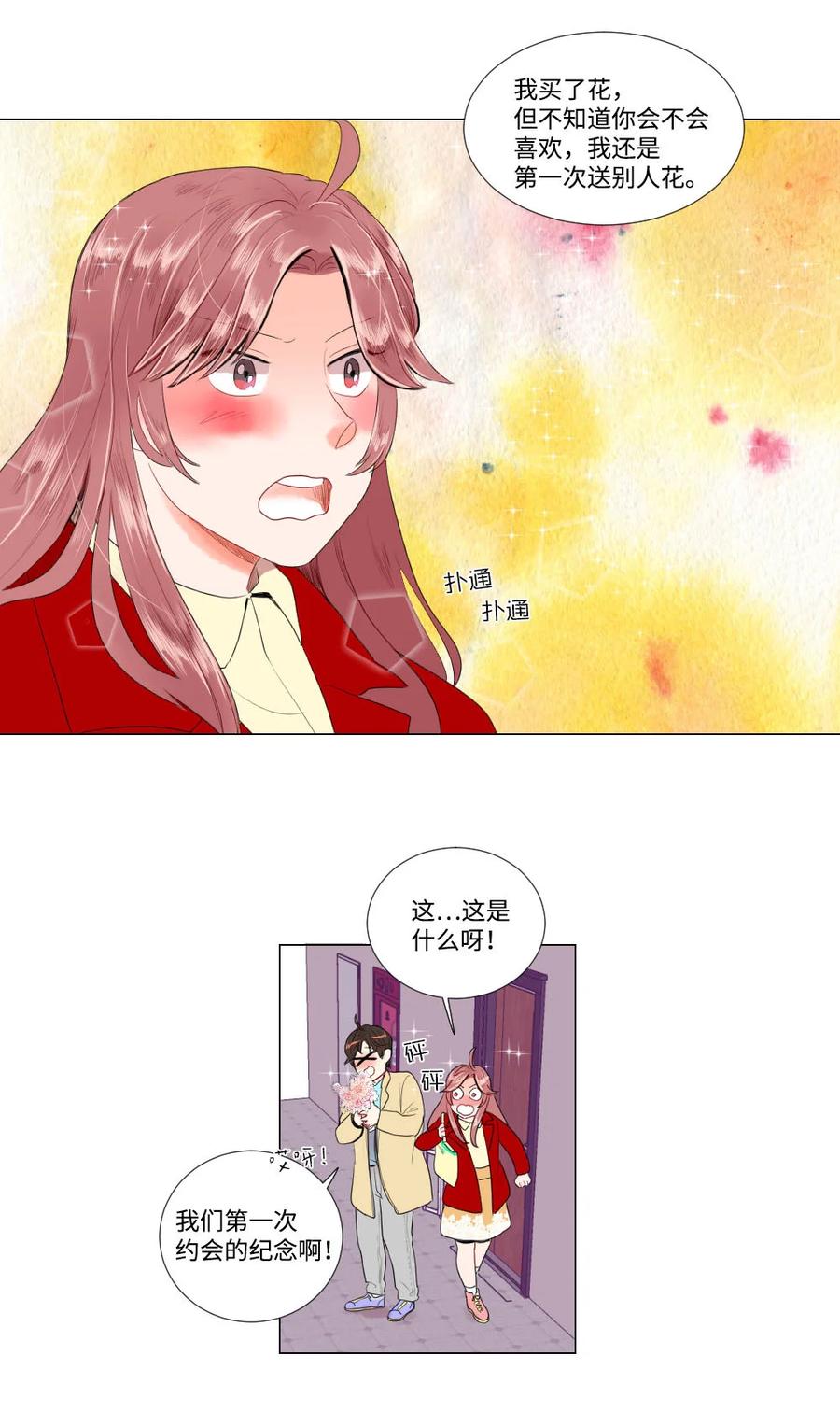 《平均的浪漫》32 正式约会 第8页