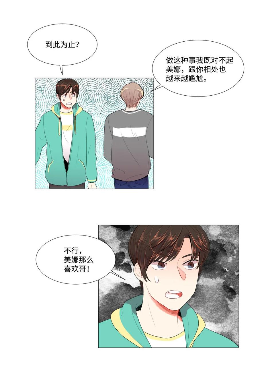《平均的浪漫》29 孤注一掷 第10页