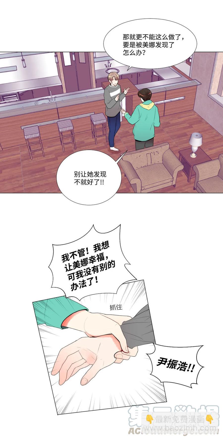 《平均的浪漫》29 孤注一掷 第11页