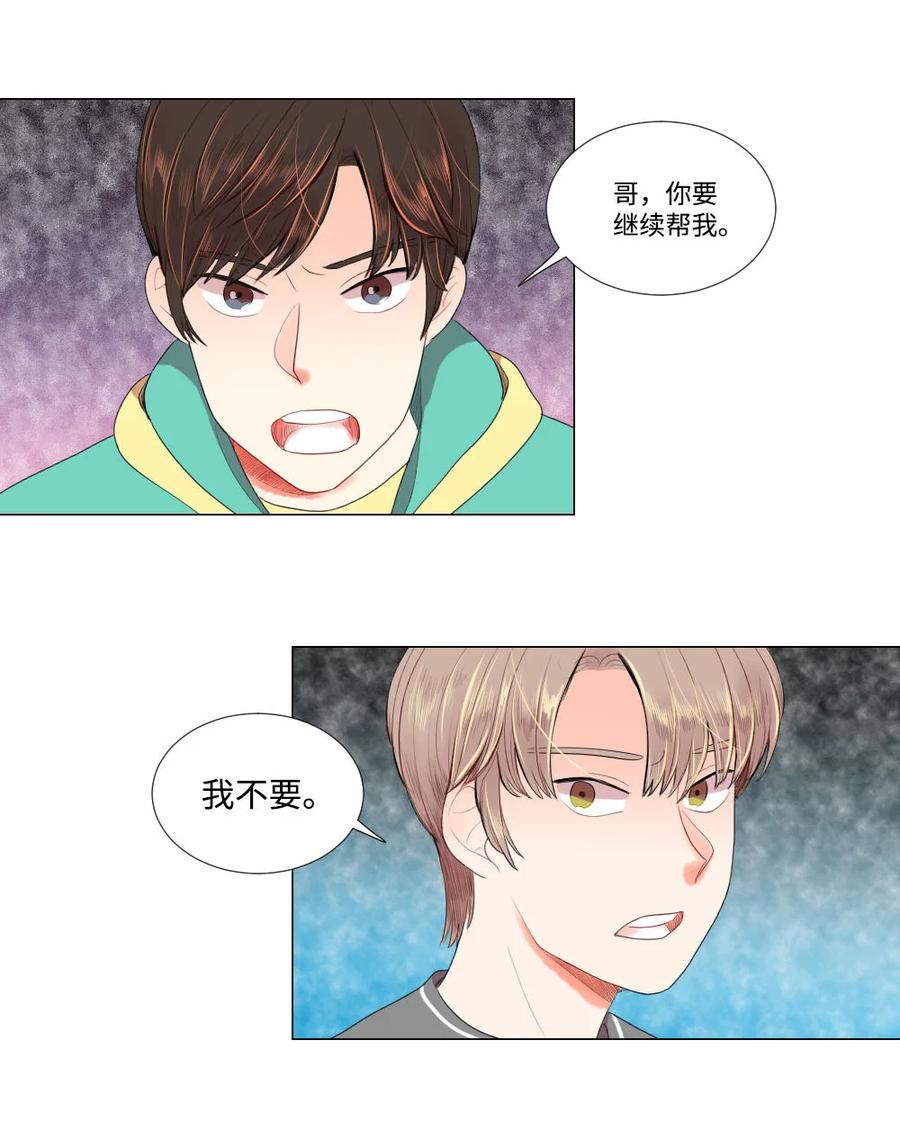 《平均的浪漫》29 孤注一掷 第12页