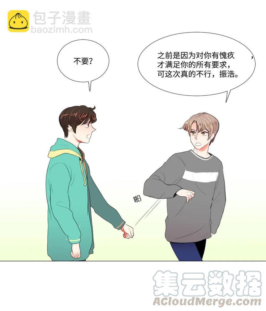 《平均的浪漫》29 孤注一掷 第13页
