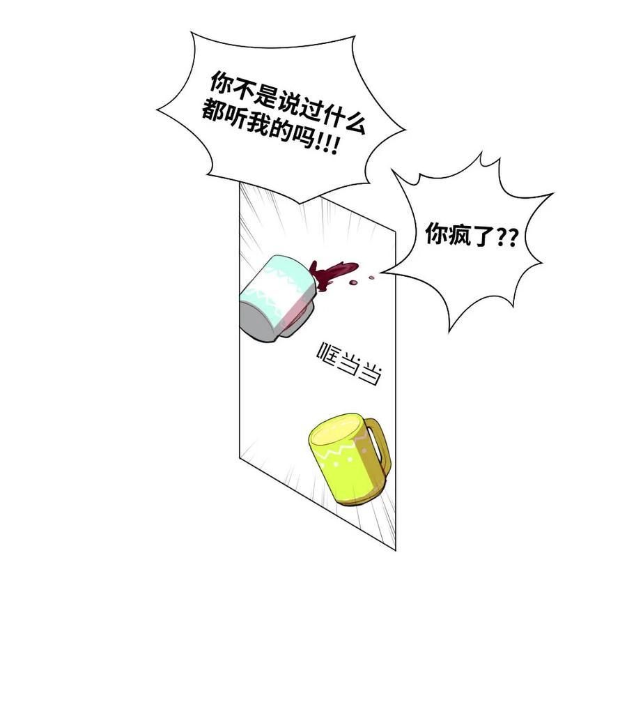 《平均的浪漫》29 孤注一掷 第14页