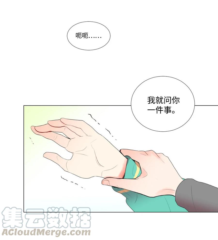 《平均的浪漫》29 孤注一掷 第15页