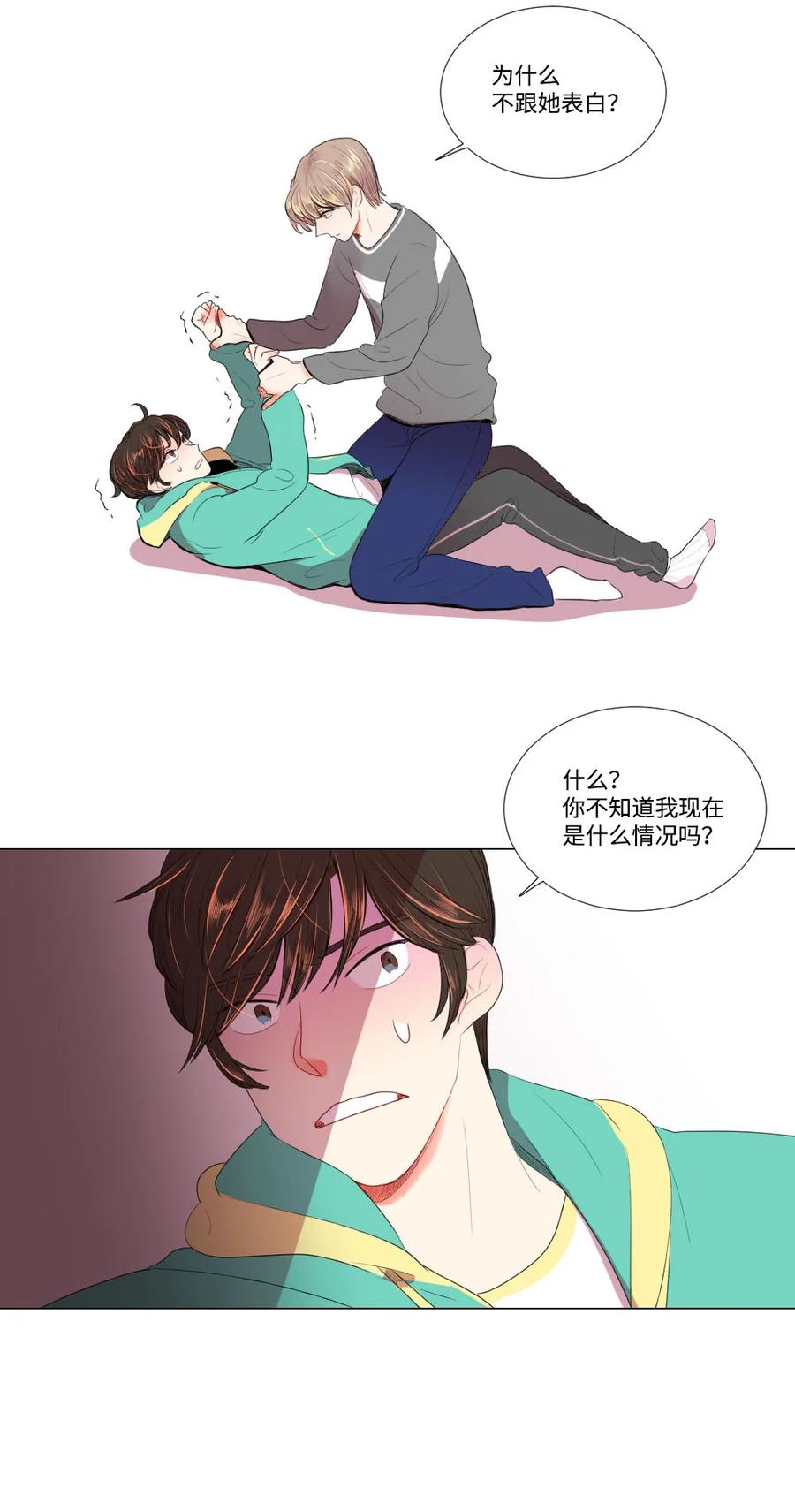 《平均的浪漫》29 孤注一掷 第16页