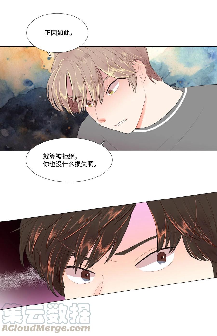 《平均的浪漫》29 孤注一掷 第17页