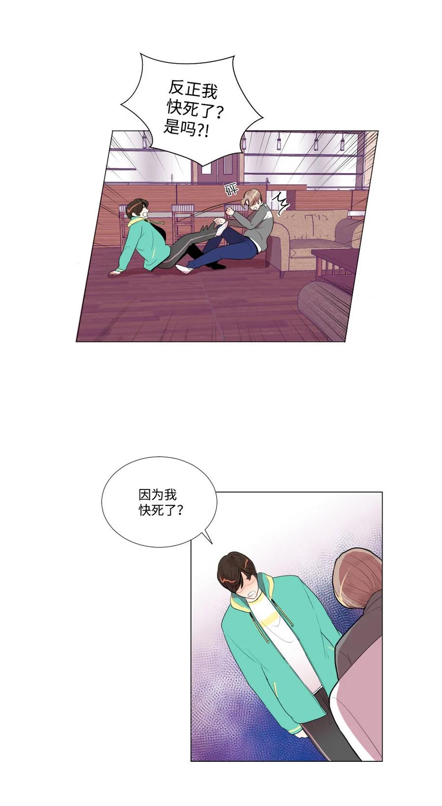 《平均的浪漫》29 孤注一掷 第18页