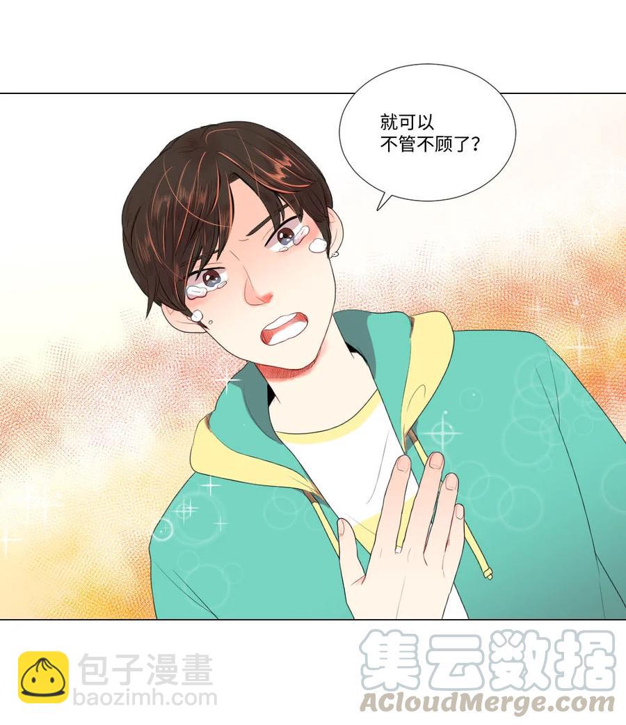 《平均的浪漫》29 孤注一掷 第19页