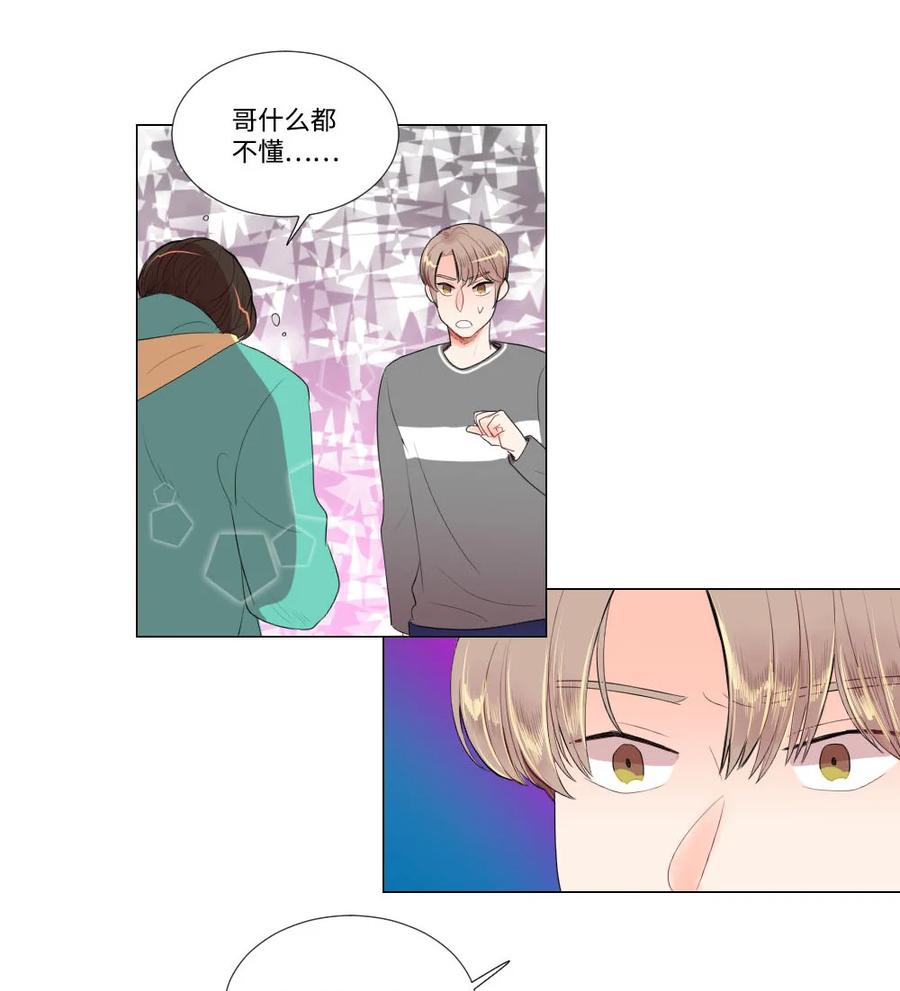 《平均的浪漫》29 孤注一掷 第20页