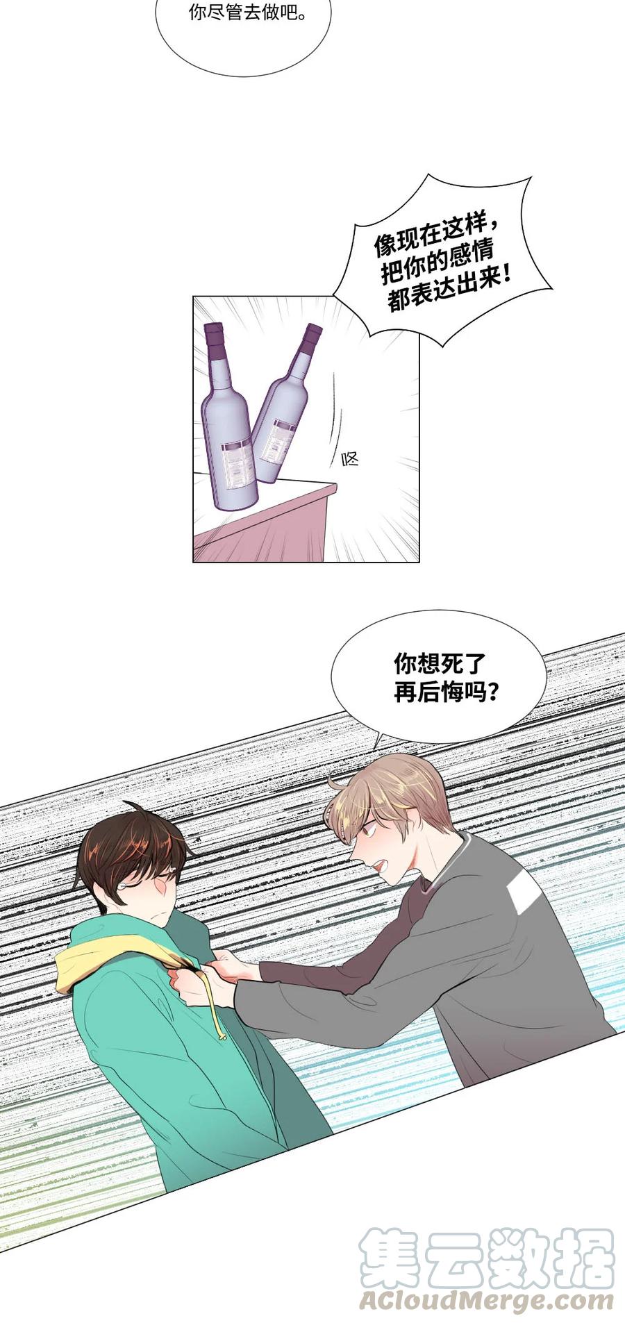 《平均的浪漫》29 孤注一掷 第21页