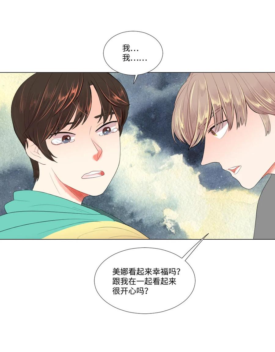 《平均的浪漫》29 孤注一掷 第22页