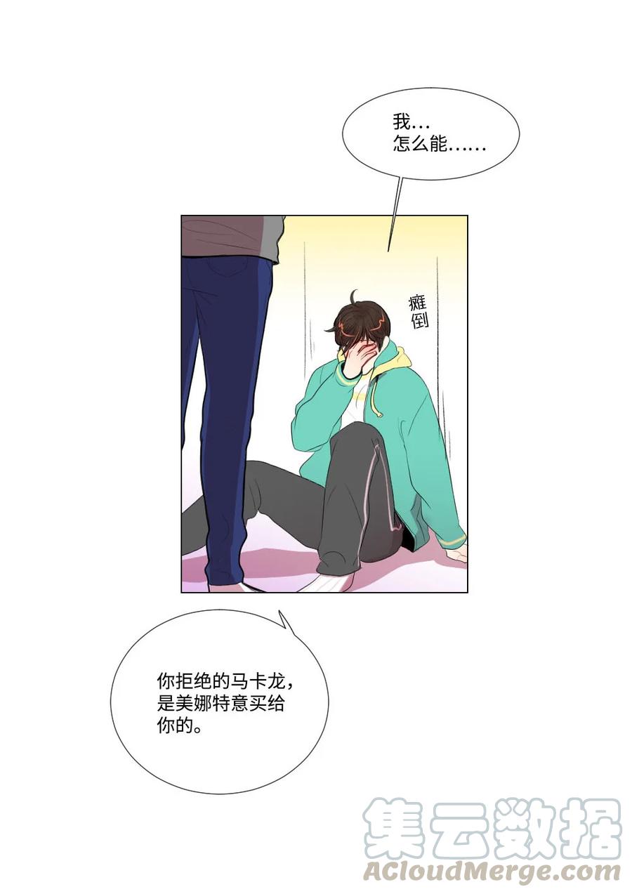 《平均的浪漫》29 孤注一掷 第23页