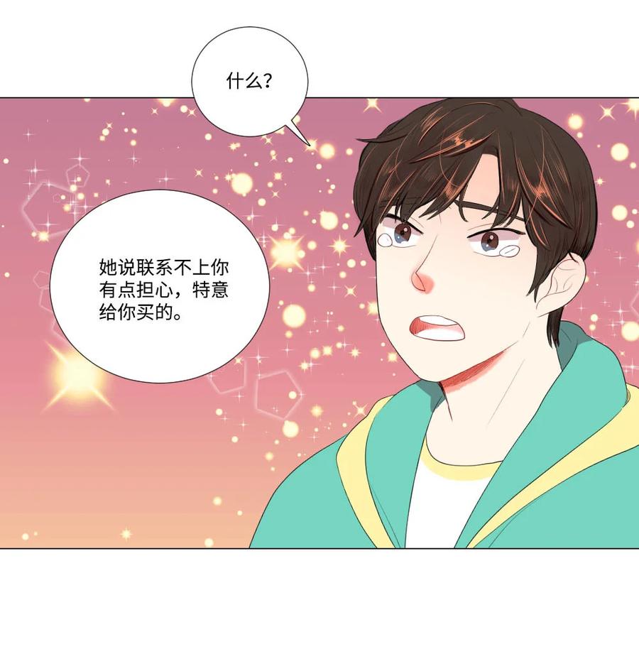 《平均的浪漫》29 孤注一掷 第24页