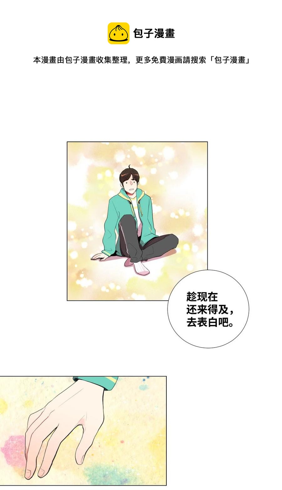 《平均的浪漫》29 孤注一掷 第26页
