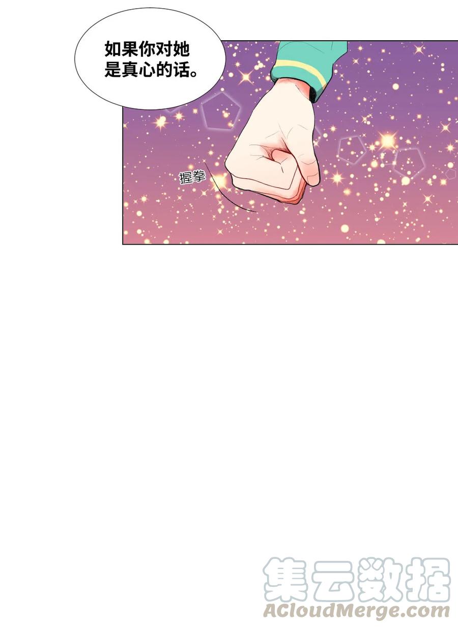 《平均的浪漫》29 孤注一掷 第27页