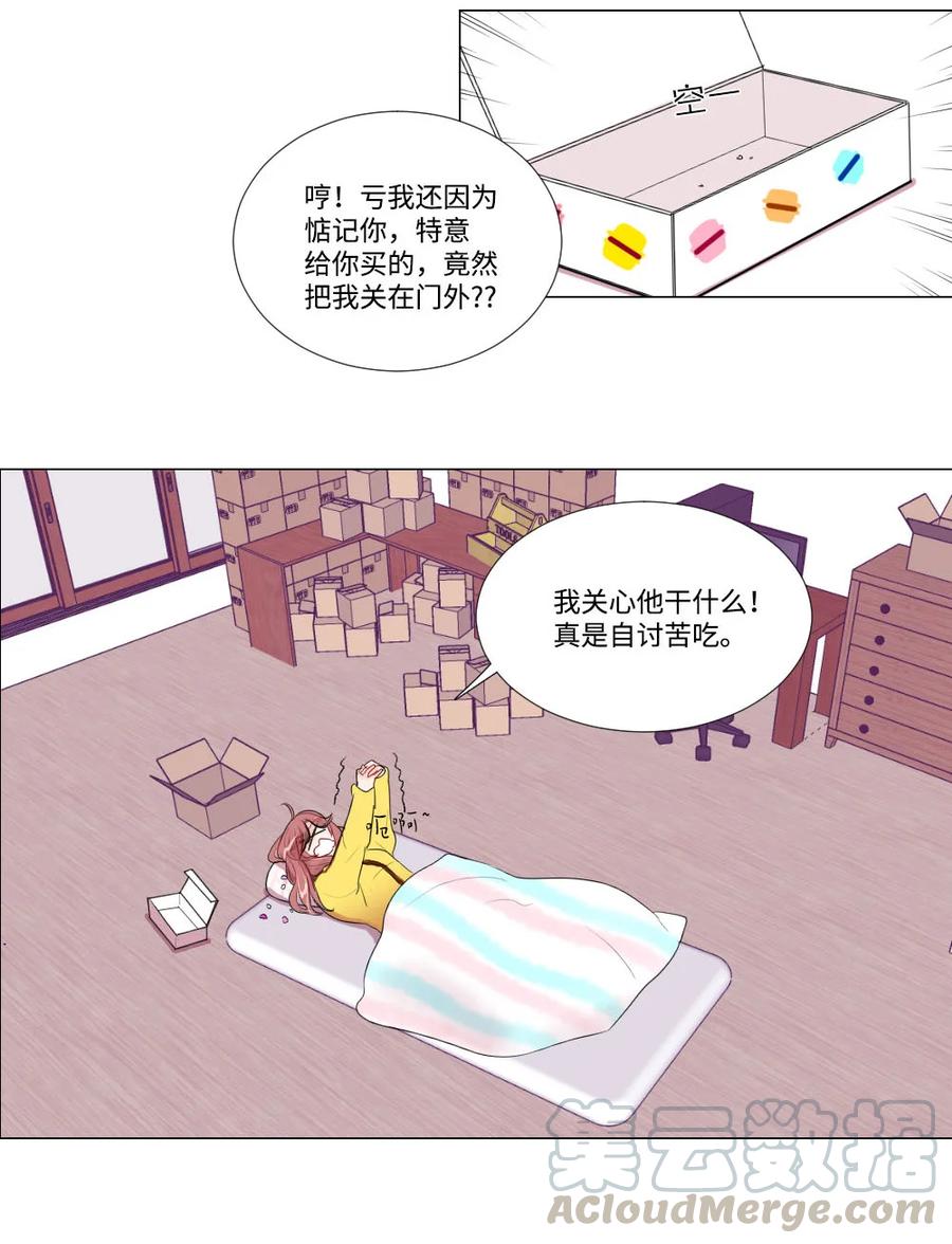《平均的浪漫》29 孤注一掷 第29页