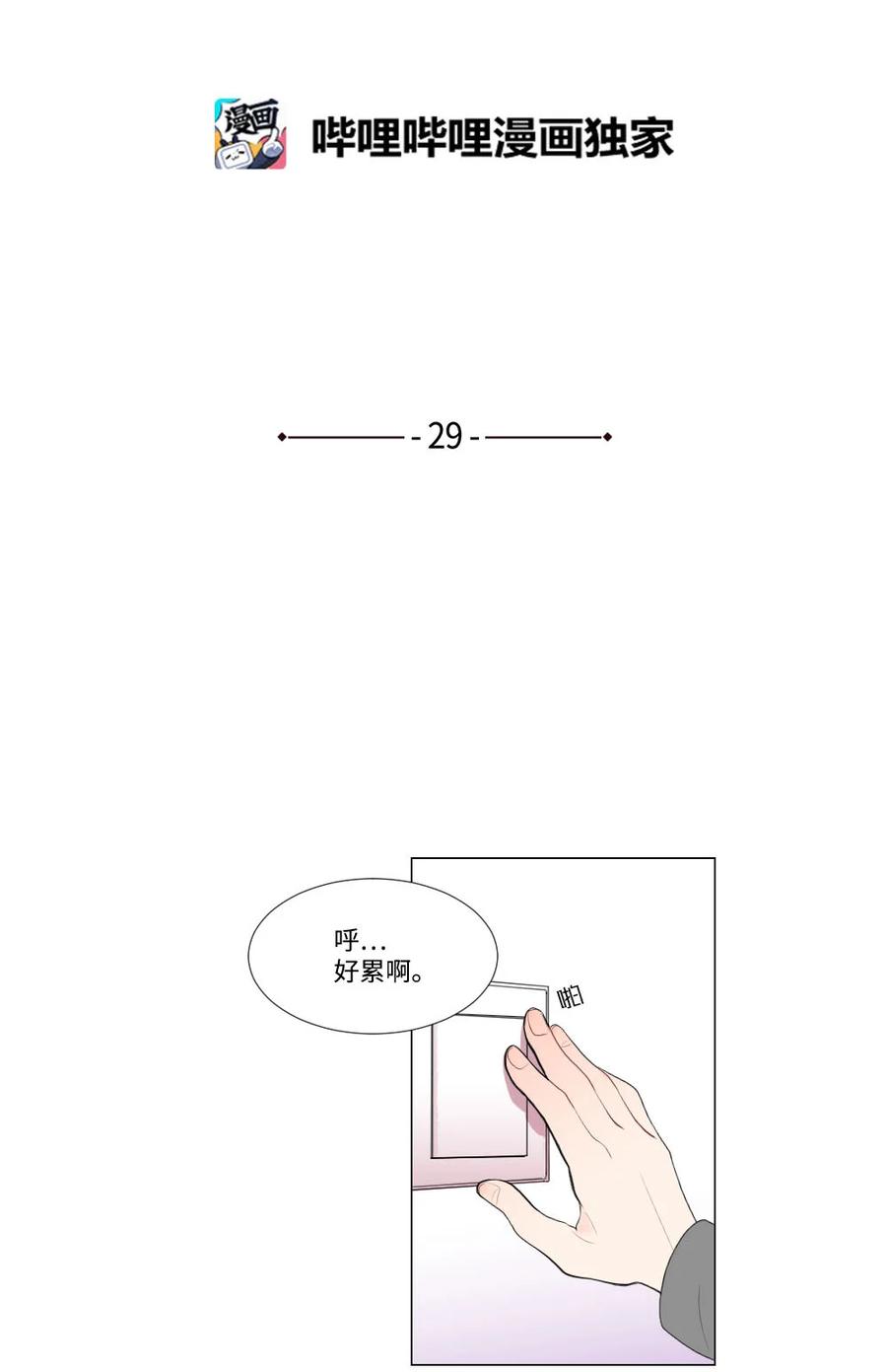 《平均的浪漫》29 孤注一掷 第2页