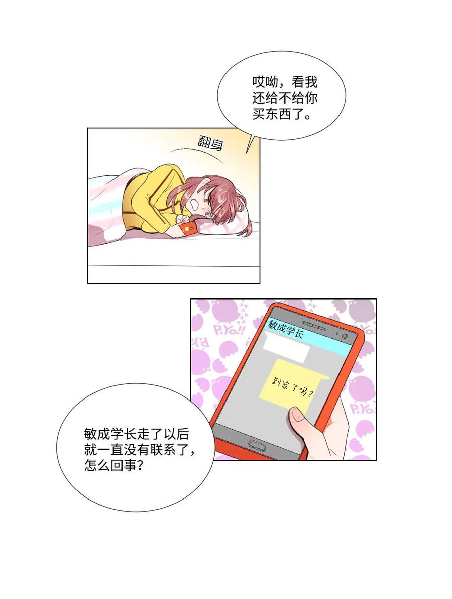 《平均的浪漫》29 孤注一掷 第30页