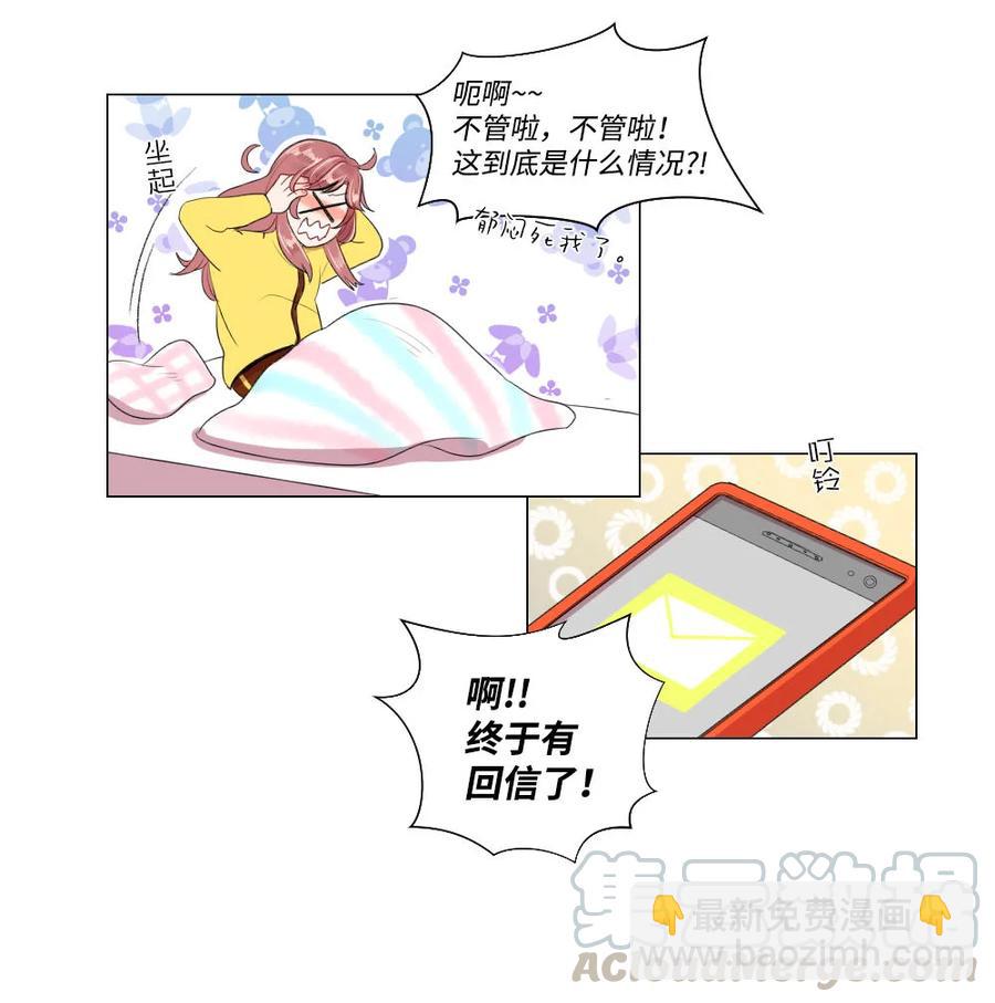 《平均的浪漫》29 孤注一掷 第31页