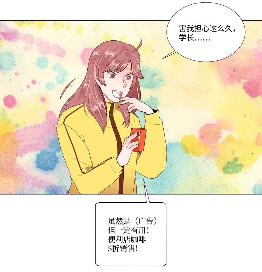 《平均的浪漫》29 孤注一掷 第32页