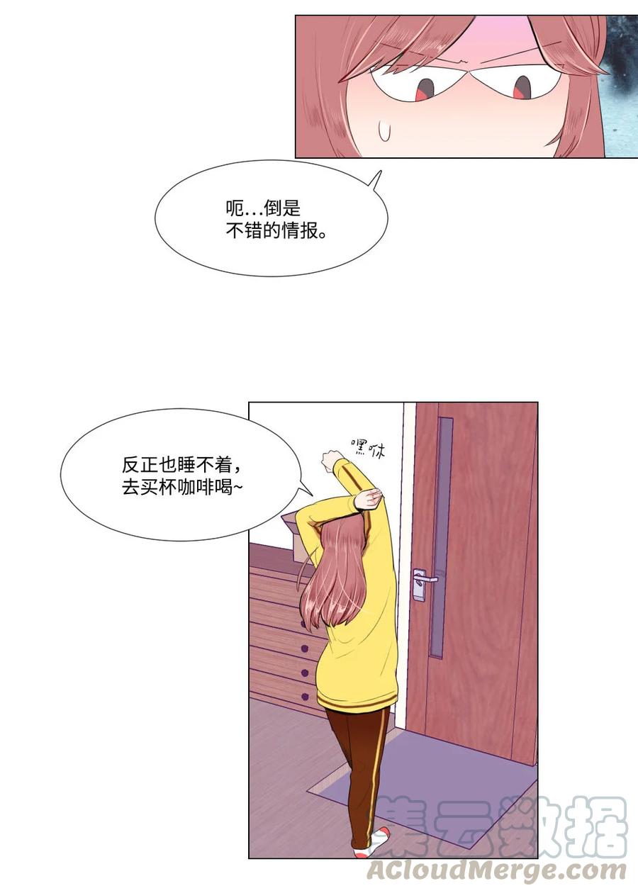 《平均的浪漫》29 孤注一掷 第33页