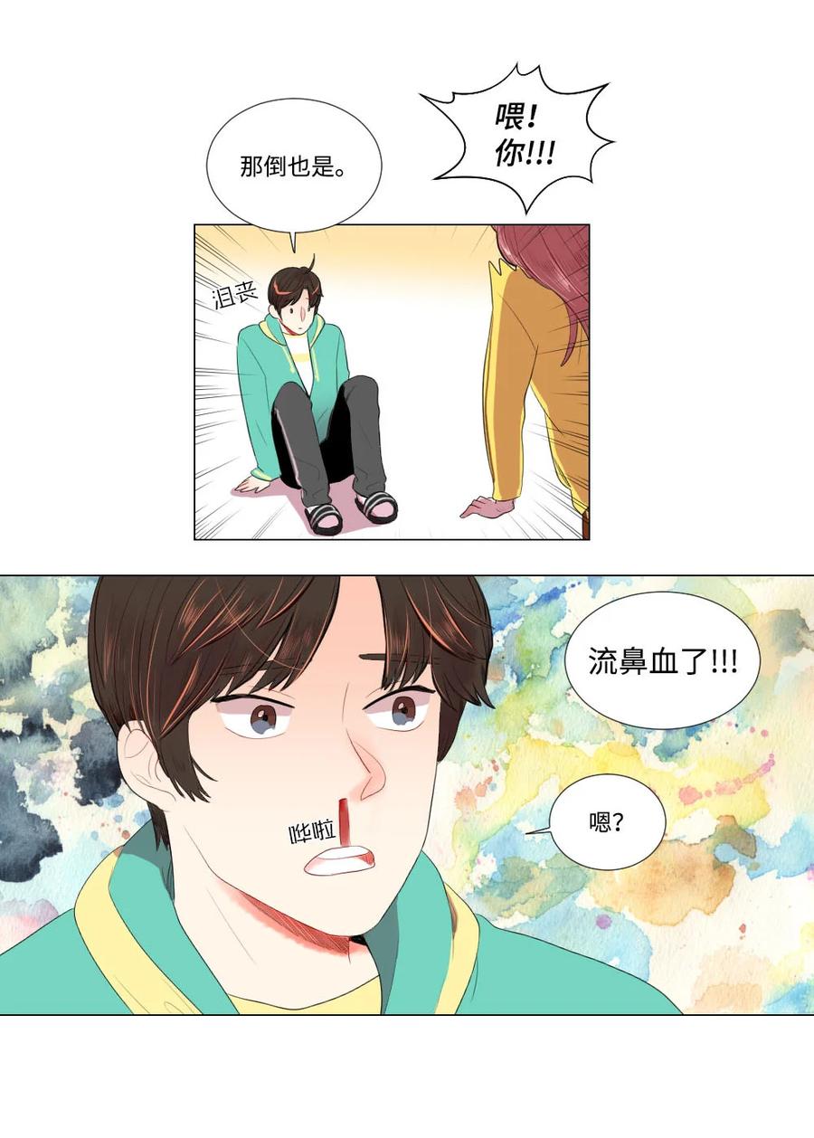 《平均的浪漫》29 孤注一掷 第36页