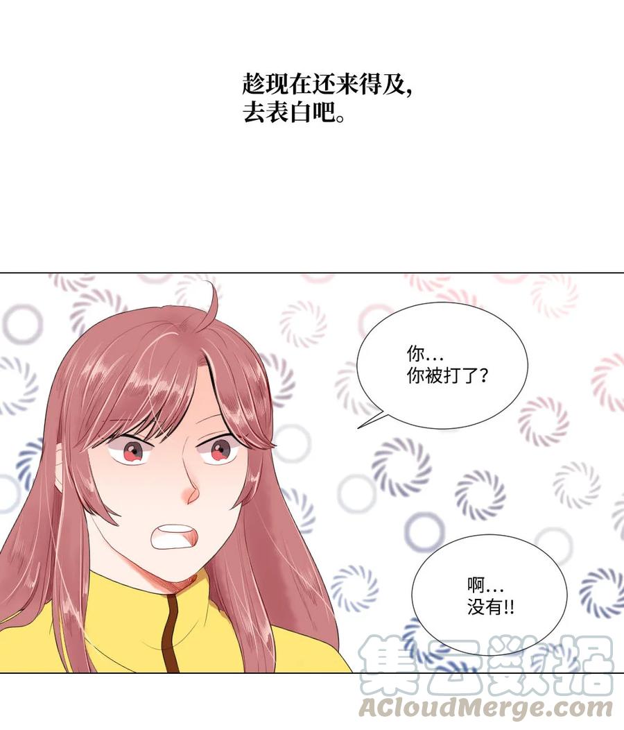《平均的浪漫》29 孤注一掷 第39页