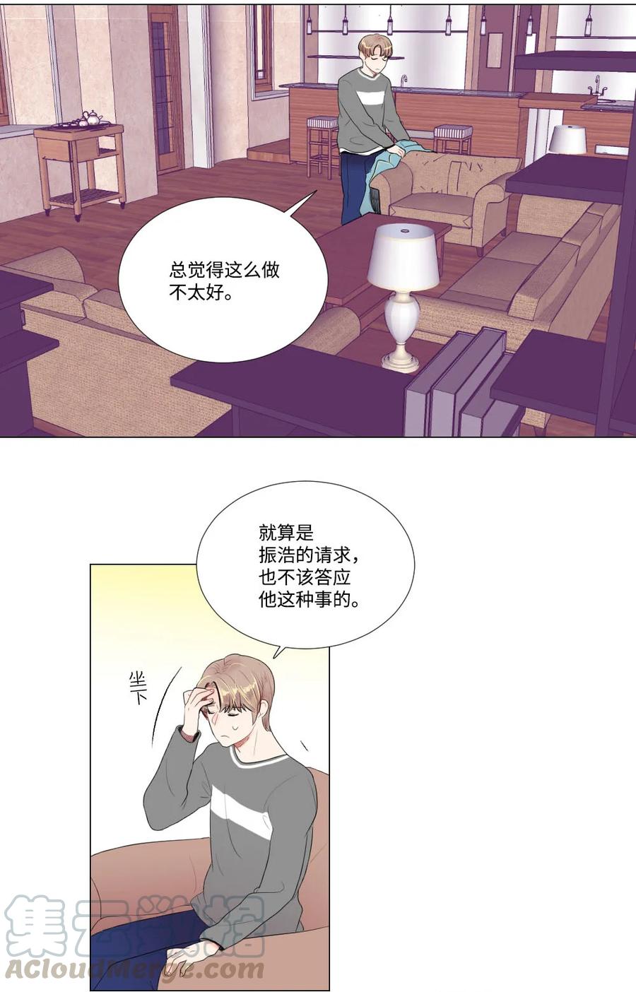 《平均的浪漫》29 孤注一掷 第3页