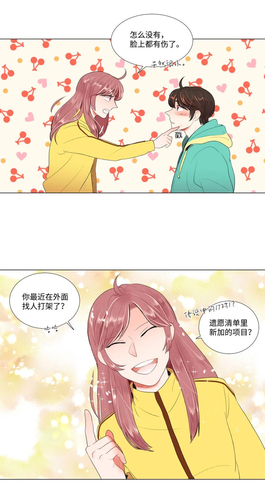 《平均的浪漫》29 孤注一掷 第40页