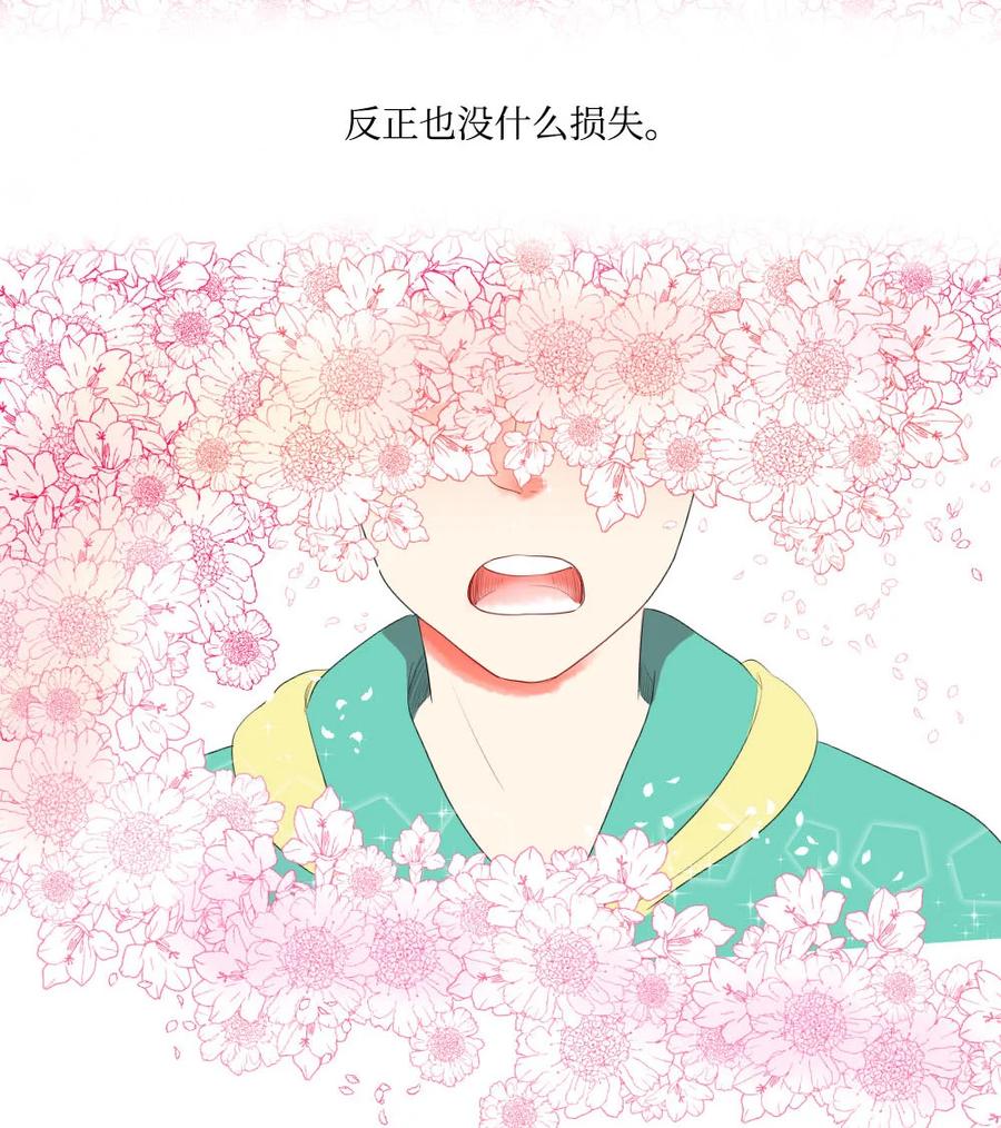 《平均的浪漫》29 孤注一掷 第42页