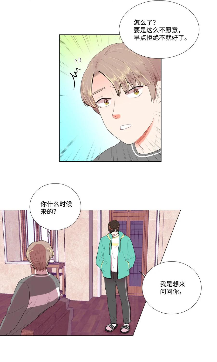 《平均的浪漫》29 孤注一掷 第4页