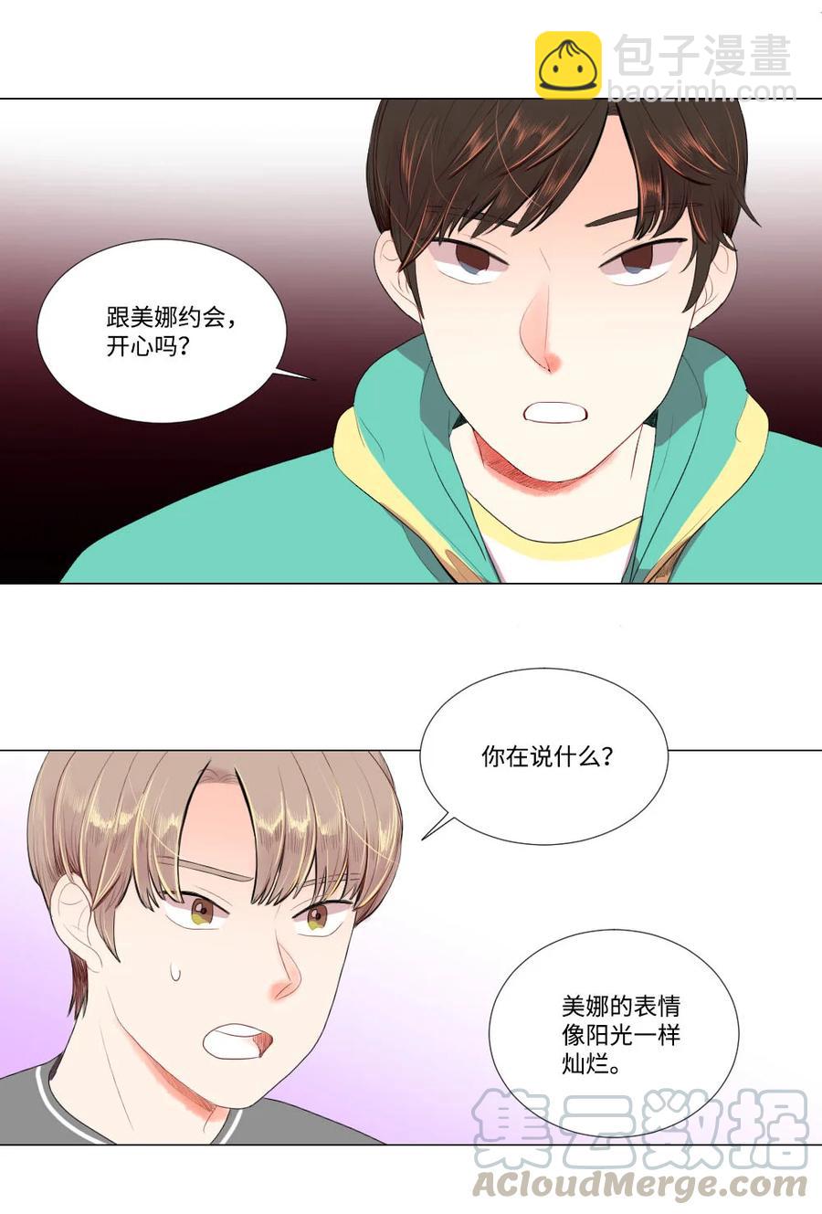 《平均的浪漫》29 孤注一掷 第5页