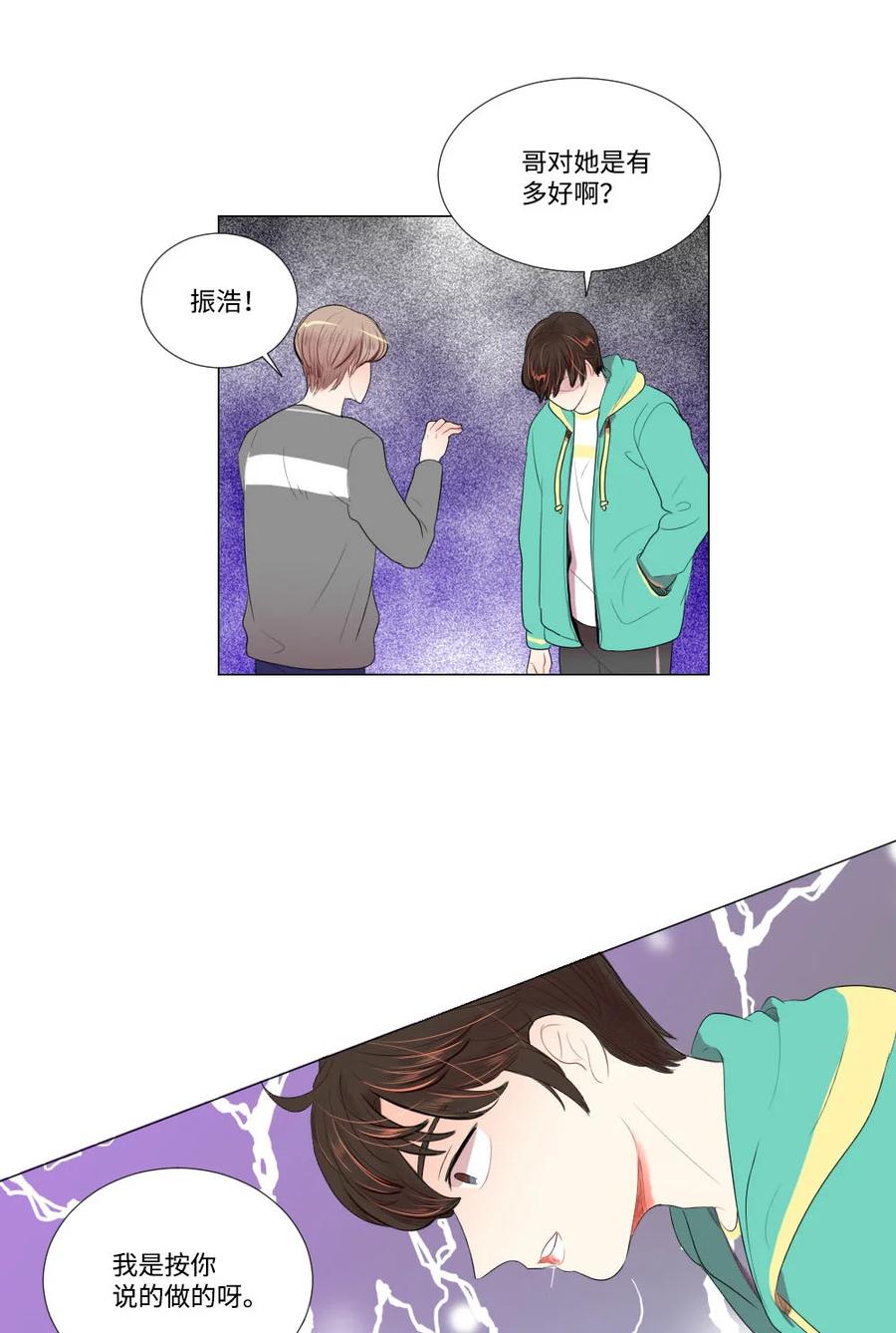 《平均的浪漫》29 孤注一掷 第6页