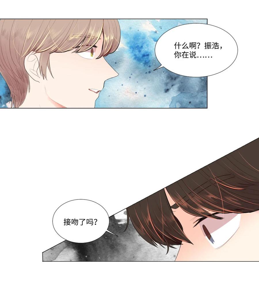 《平均的浪漫》29 孤注一掷 第8页