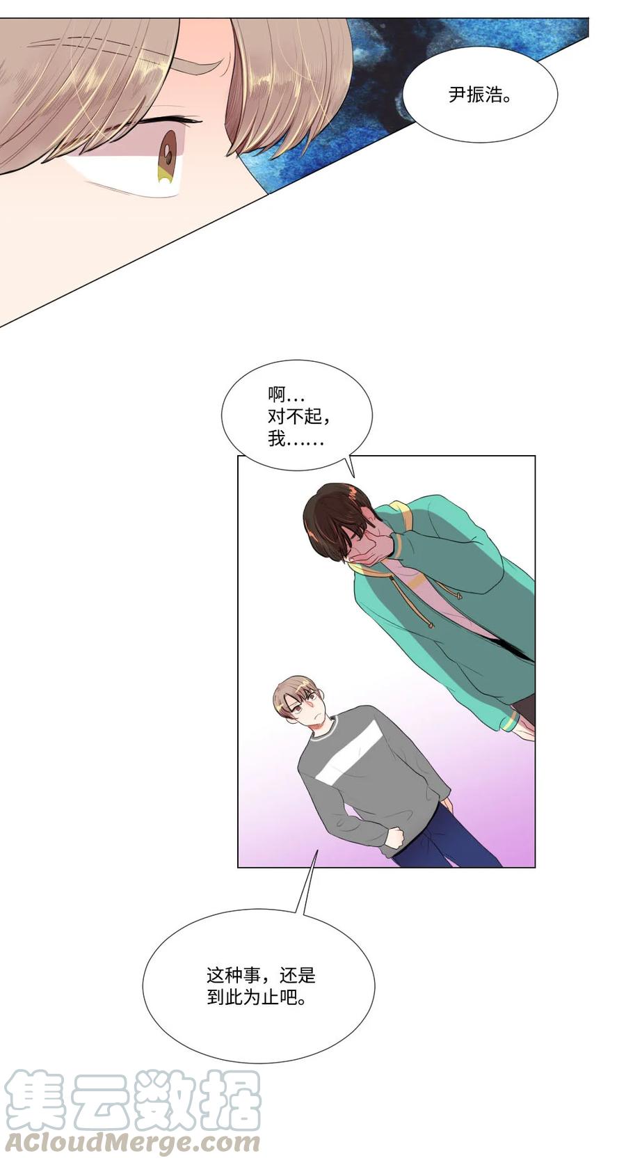 《平均的浪漫》29 孤注一掷 第9页