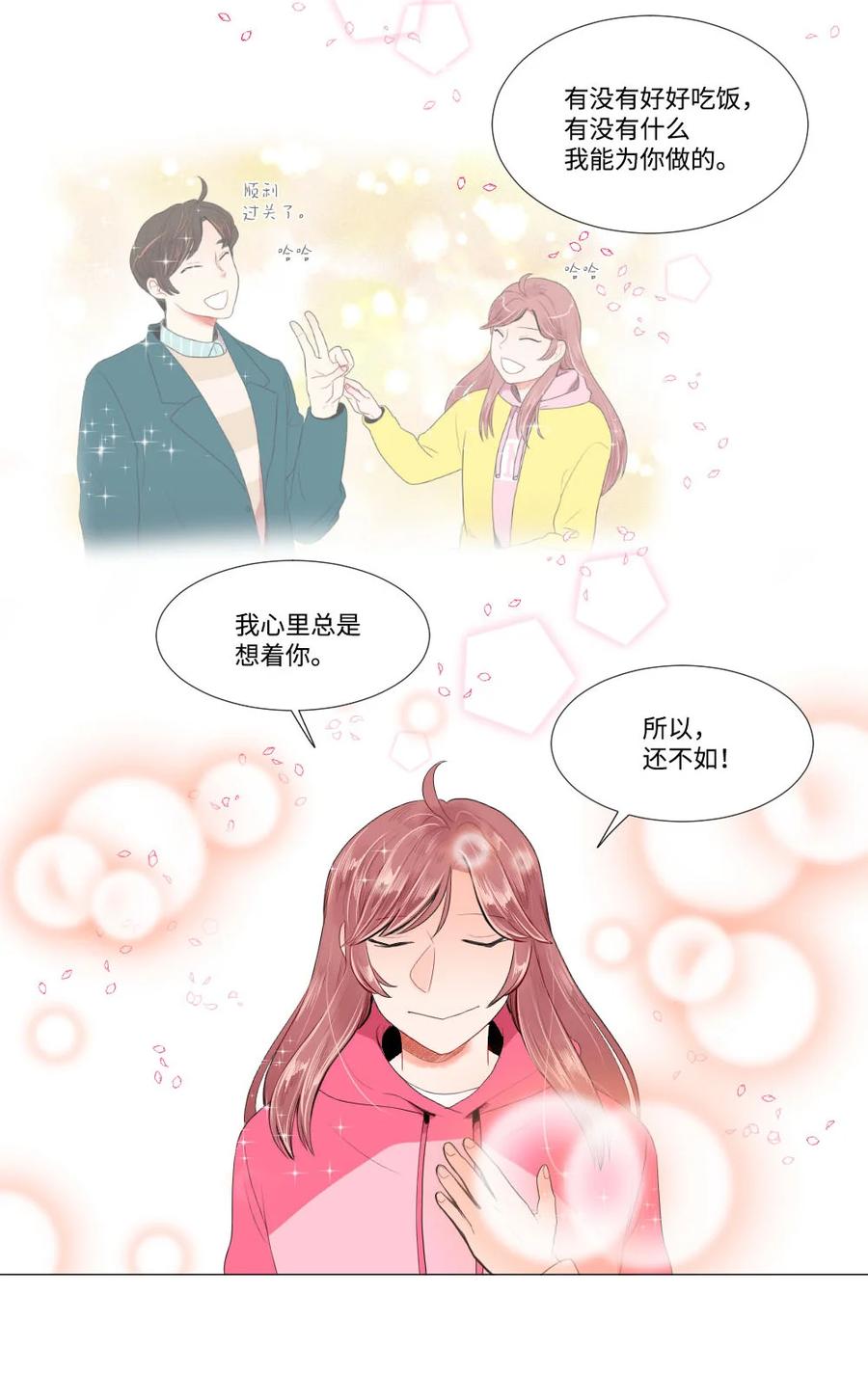 《平均的浪漫》31 不普通的恋情 第10页