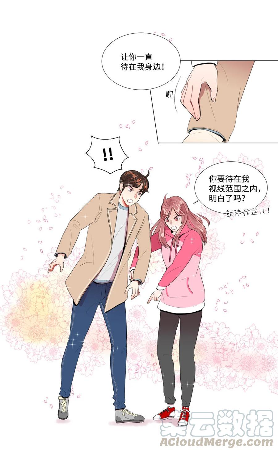 《平均的浪漫》31 不普通的恋情 第11页