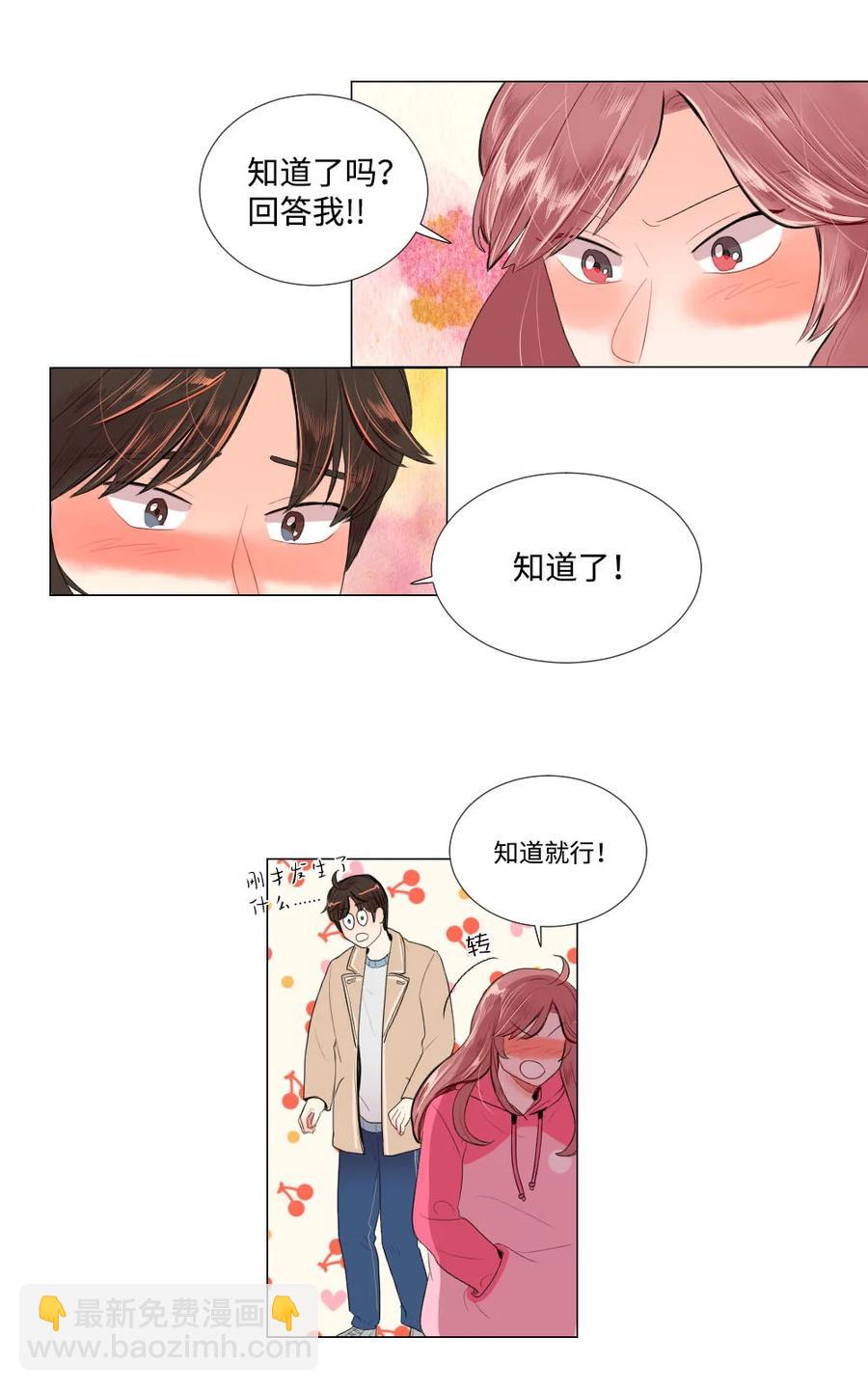 《平均的浪漫》31 不普通的恋情 第12页