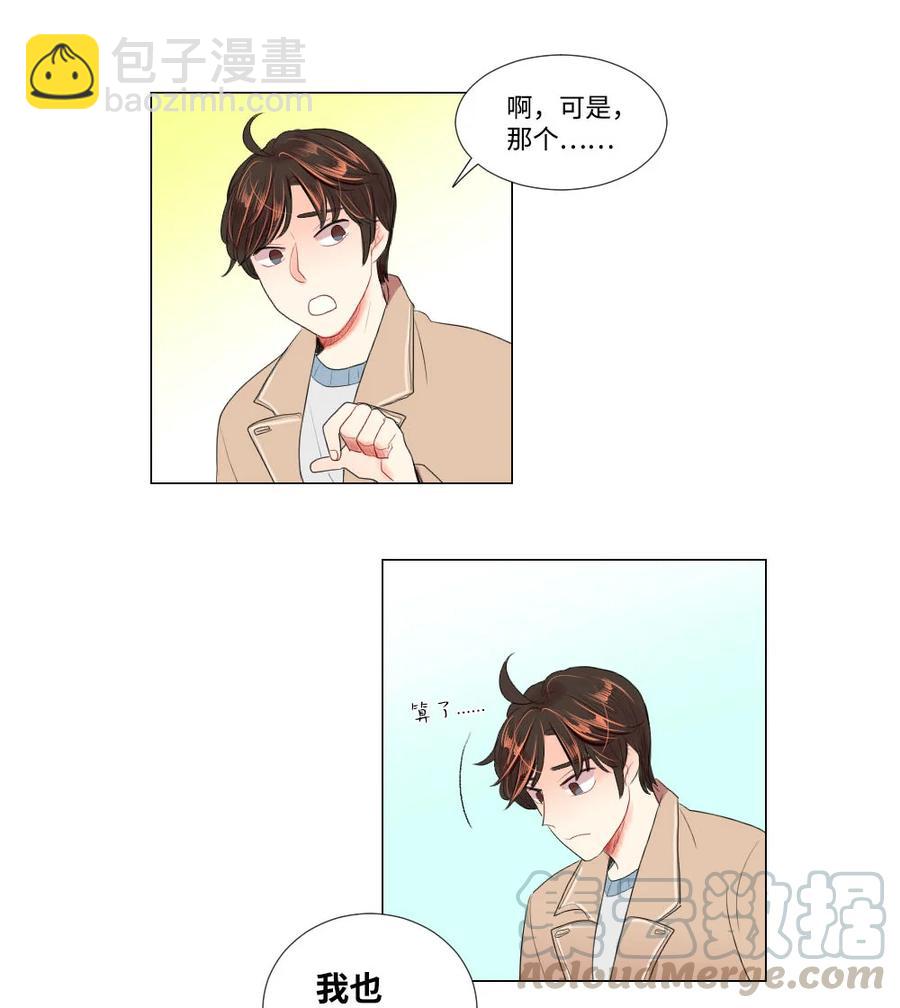 《平均的浪漫》31 不普通的恋情 第13页