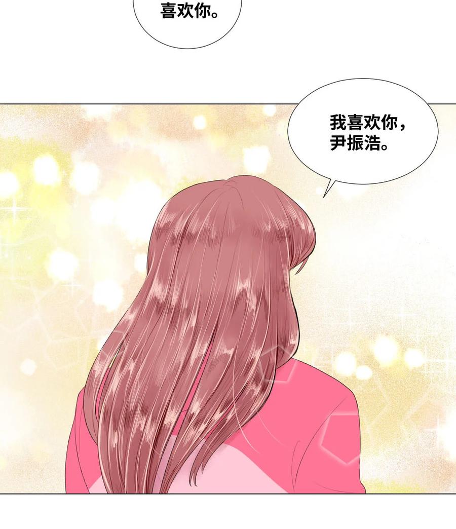 《平均的浪漫》31 不普通的恋情 第14页