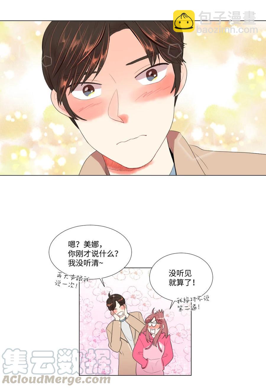 《平均的浪漫》31 不普通的恋情 第15页