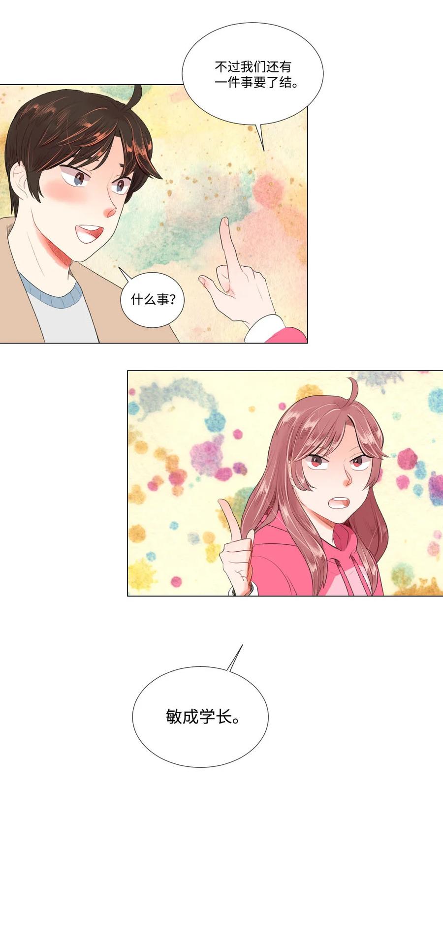《平均的浪漫》31 不普通的恋情 第16页