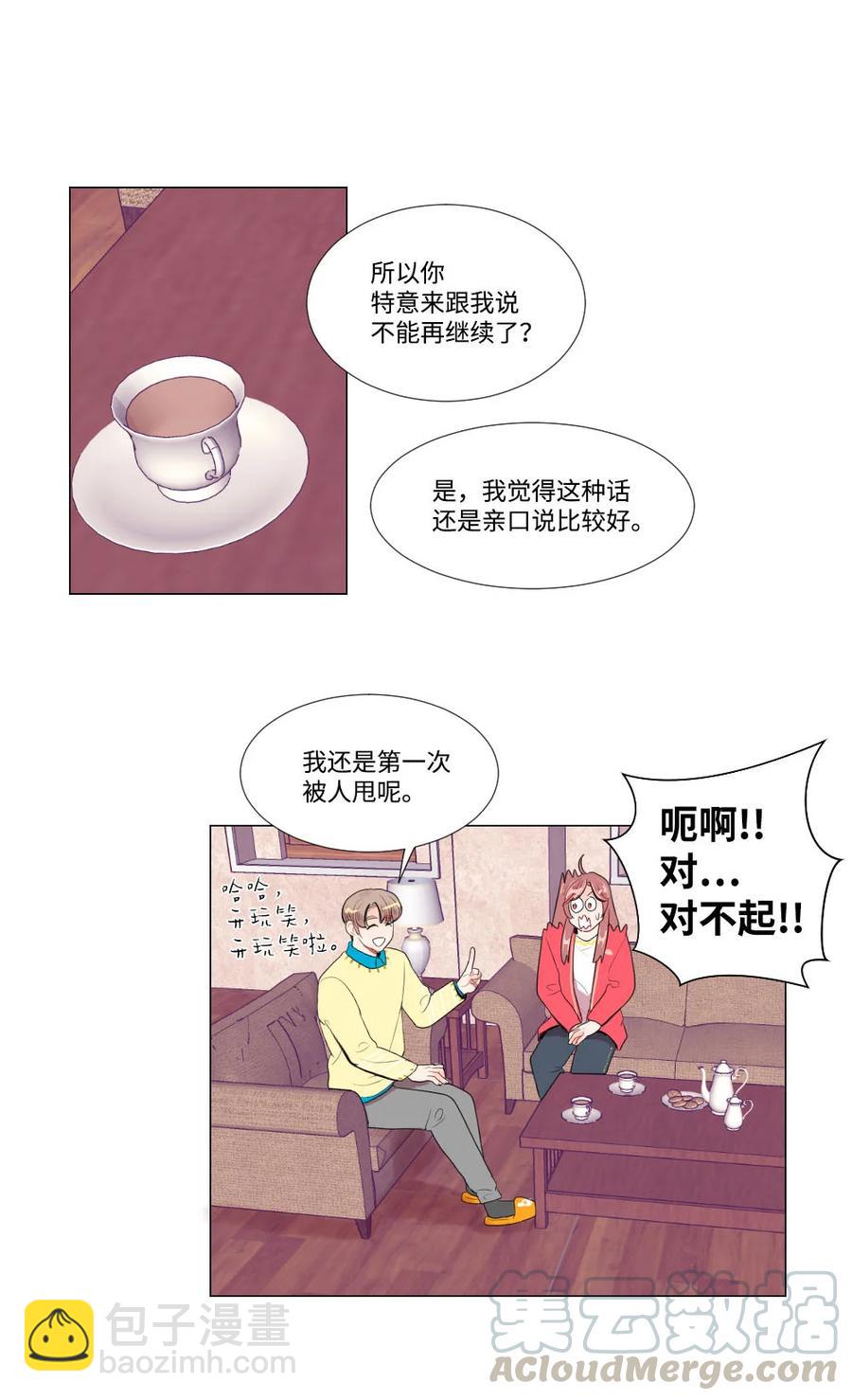 《平均的浪漫》31 不普通的恋情 第17页