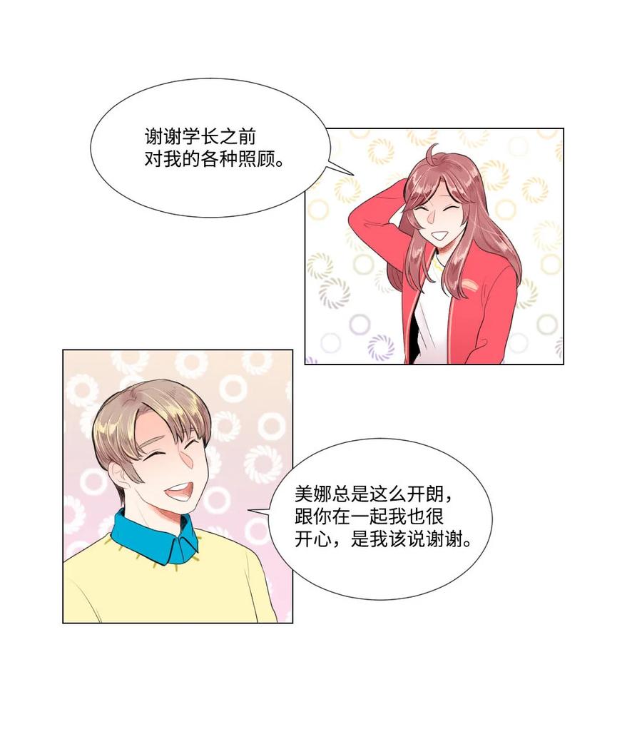 《平均的浪漫》31 不普通的恋情 第18页