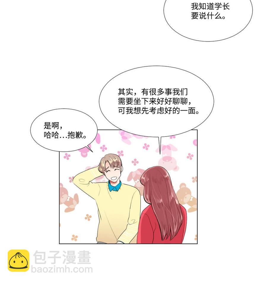 《平均的浪漫》31 不普通的恋情 第20页