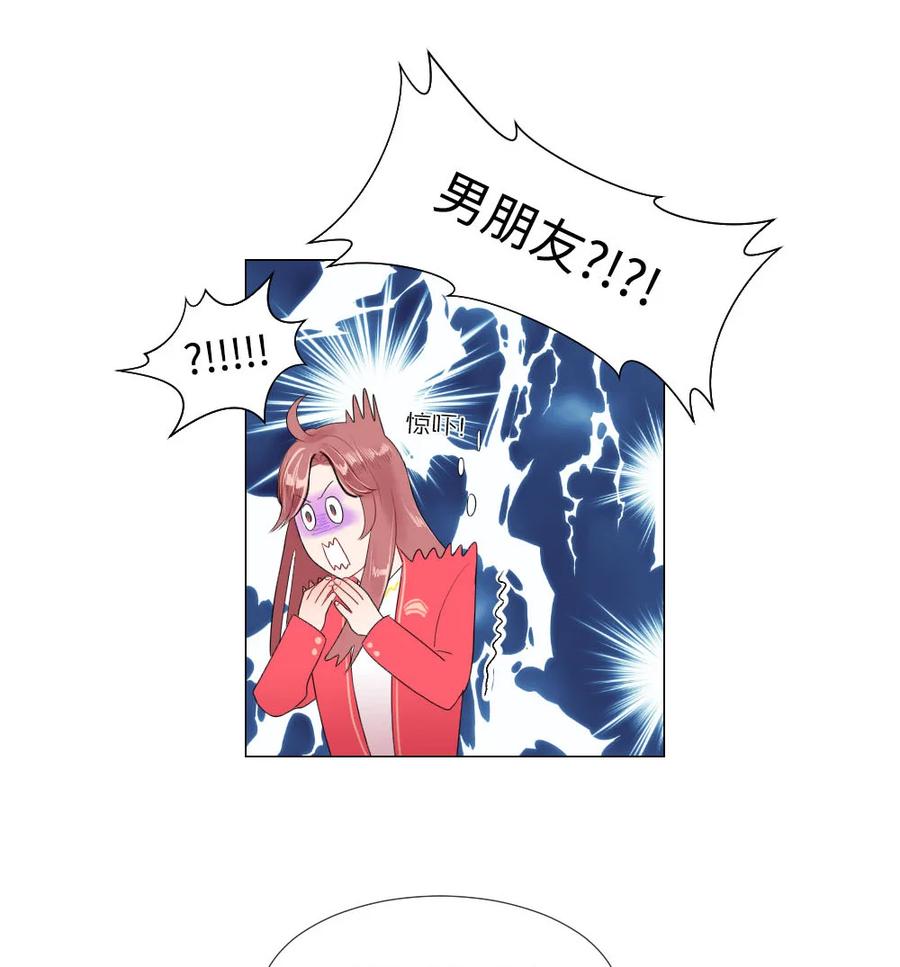 《平均的浪漫》31 不普通的恋情 第22页